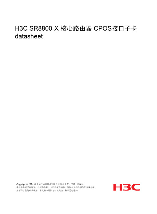 H3CSR8800-X核心路由器CPOS接口子卡