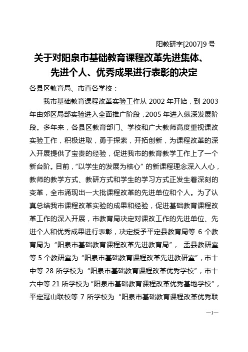 阳教研字[2007]9号