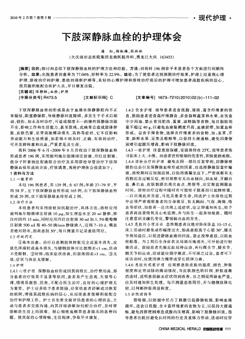 下肢深静脉血栓的护理体会