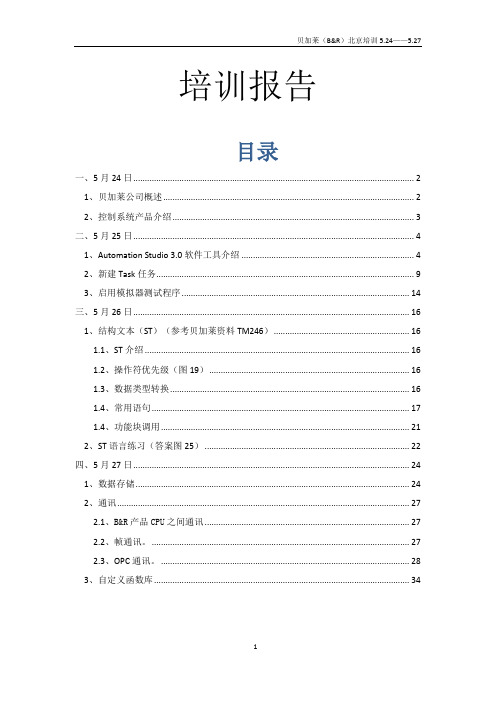 贝加莱PLC AS 3.0 说明