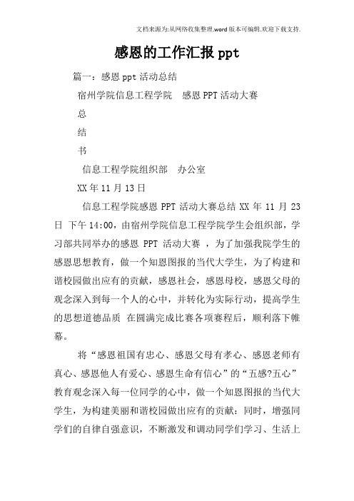感恩的工作汇报ppt