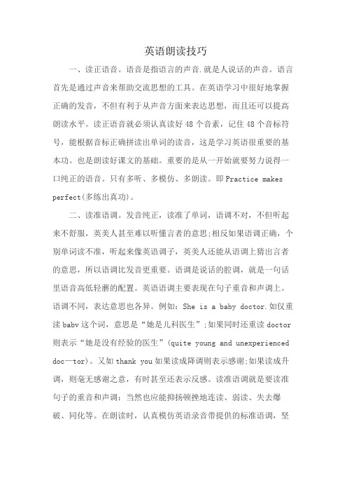英语朗读技巧