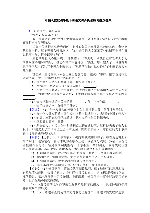 部编人教版四年级下册语文课外阅读练习题及答案