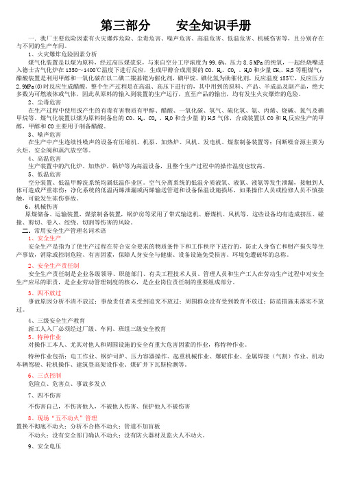 12月安全考试学习资料