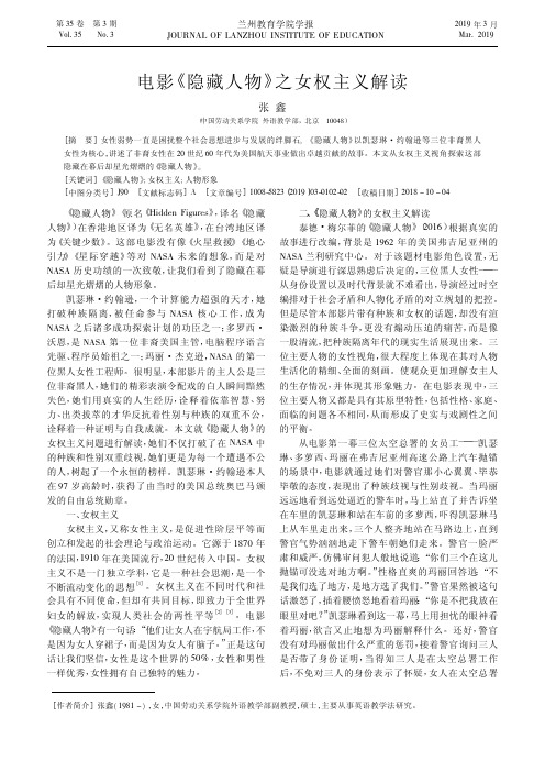 电影《隐藏人物》之女权主义解读