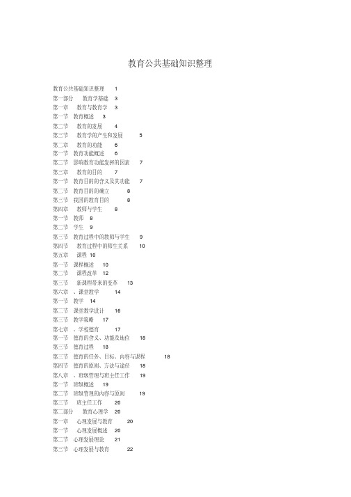 教育公共基础知识整理.pdf