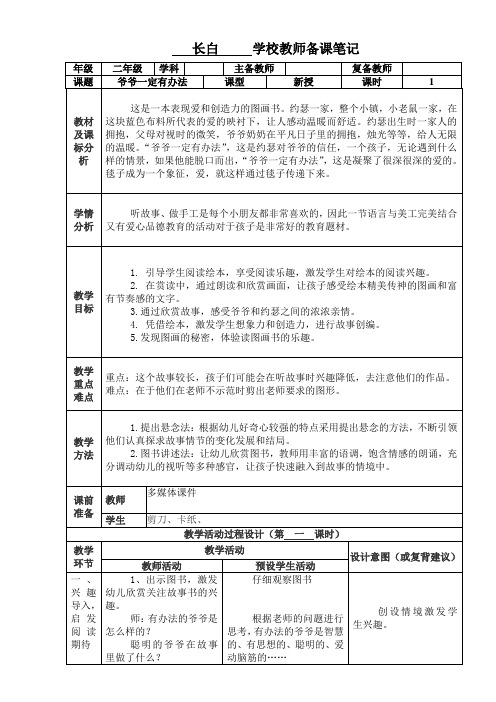 新人教版(部编)二年级语文下册《文  语文园地四  语文园地四：我爱阅读》示范课教案_5