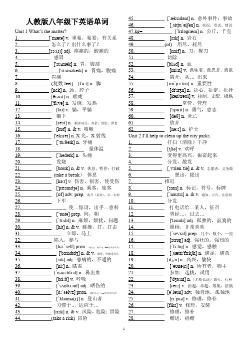 (完整版)人教版八年级英语下册挖空单词表(含音标)