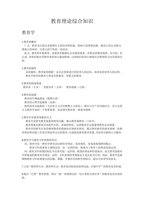 教育理论综合知识