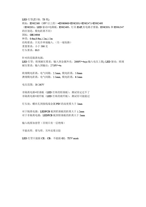 LED灯管认证安规经验分享