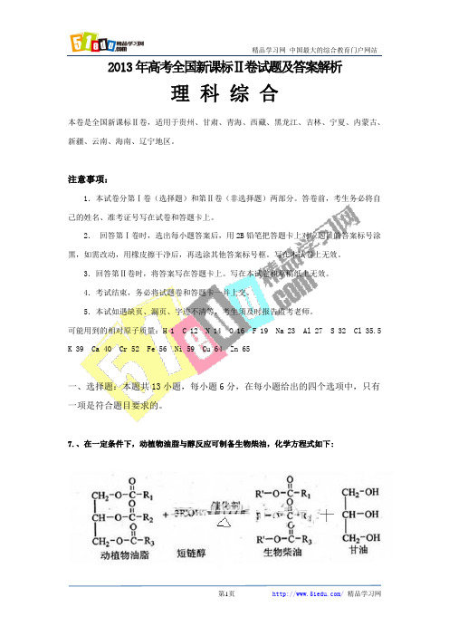 2013理综.