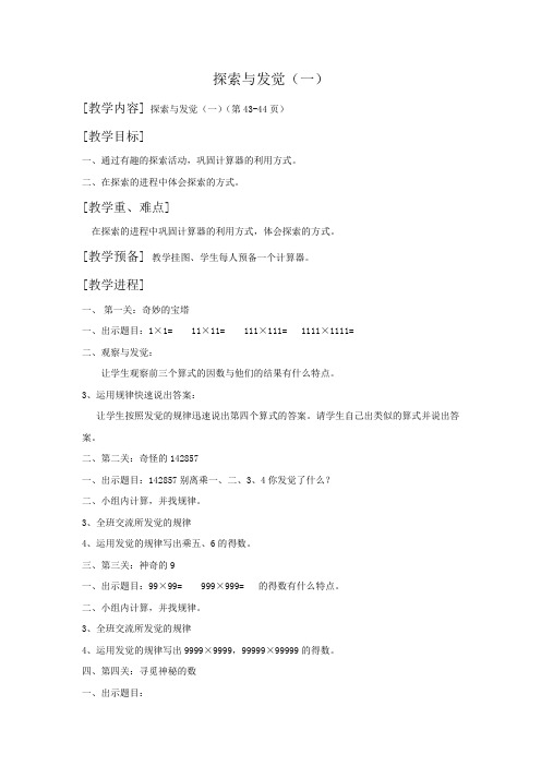 北师大版数学第七册探索与发觉一word版教案2