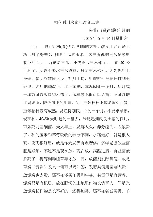 普及农家肥知识