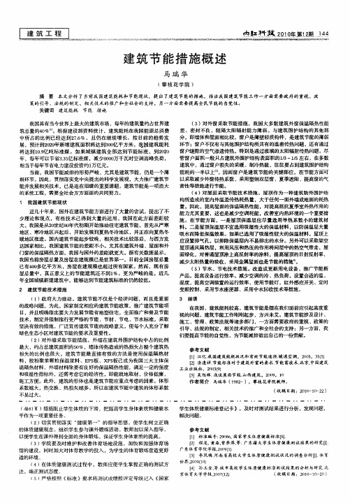 建筑节能措施概述