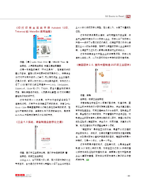 《精益研发2.0：面向中国制造2025的工业研发》