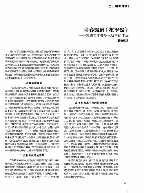 青春锡剧《花季谣》——传统艺术在现代戏中的体现