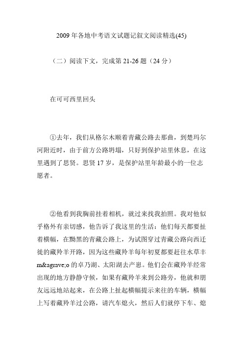 2009年各地中考语文试题记叙文阅读精选(45)