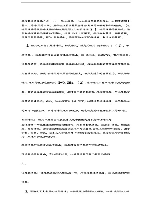 各种连接方式的优缺点