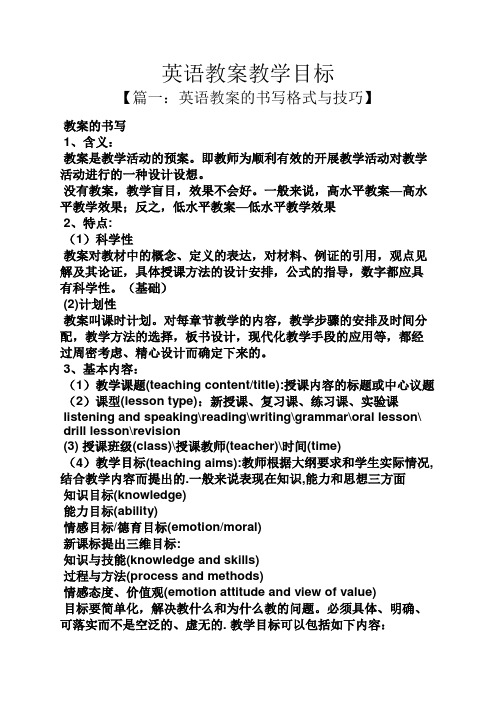 英语教案教学目标