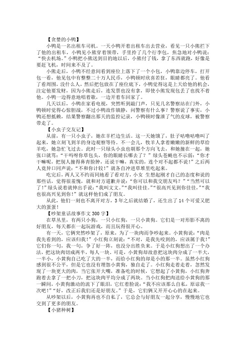 编写童话故事作文300字汇编
