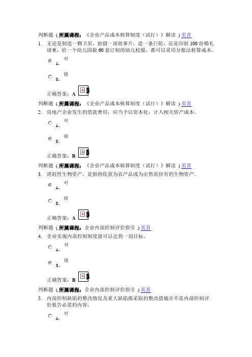 2014会计继续教育考题及正确答案