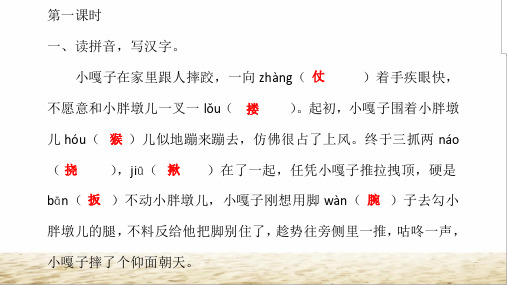 人教部编版五年级语文下册第13课《人物描写一组》课时练PPT