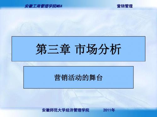 MBA第三章