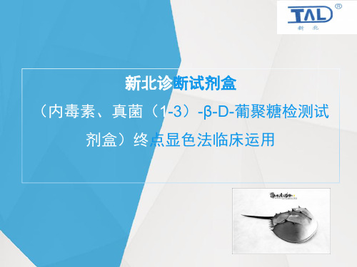 终点显色法试剂盒的临床应用