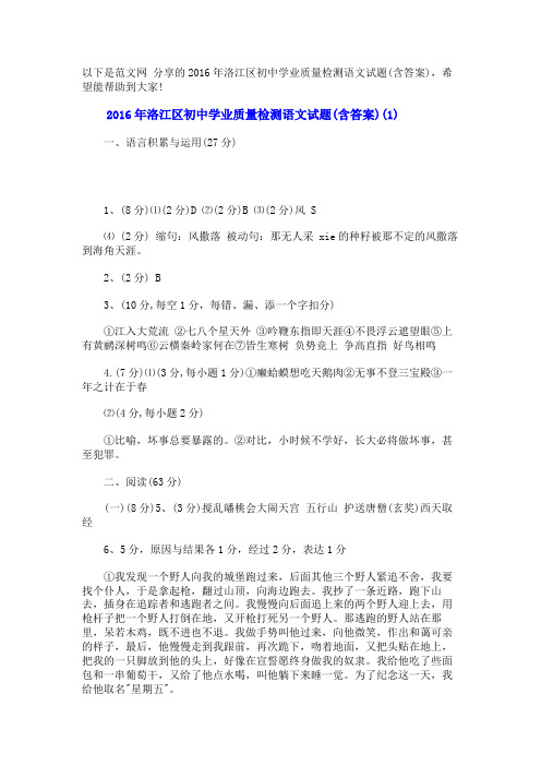 【2016年奥运会】2016年洛江区初中学业质量检测(含答案)