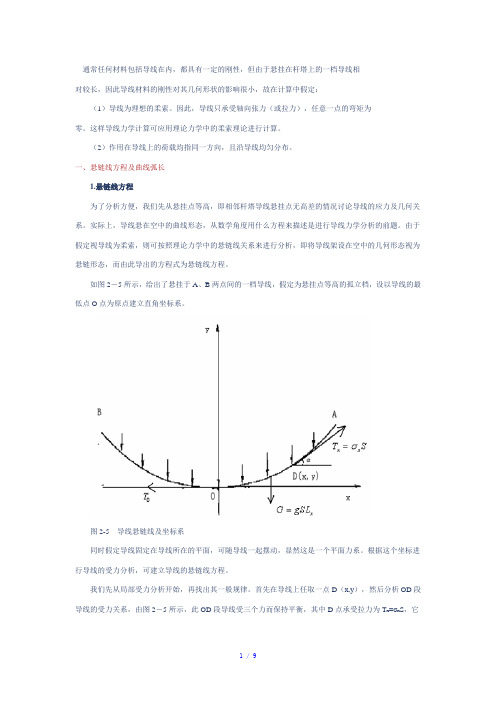 悬链线方程参考模板