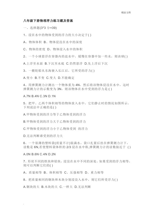 八年级下册物理浮力练习题及答案