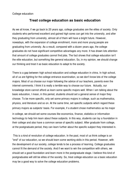 college education 英语演讲