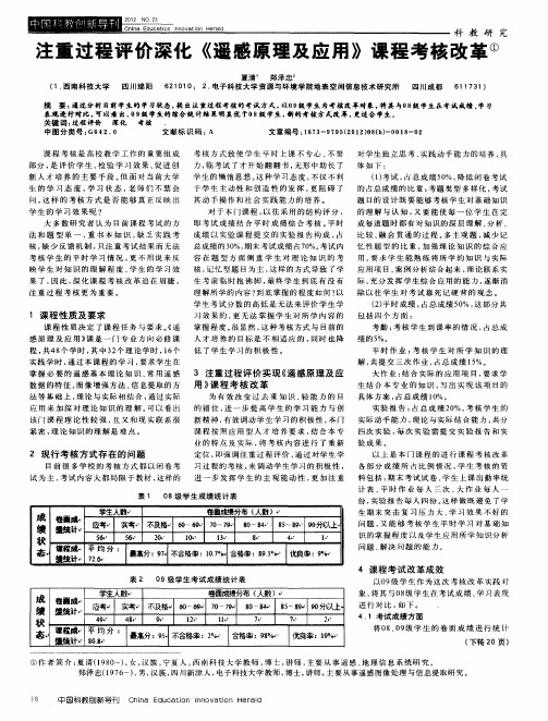 注重过程评价深化《遥感原理及应用》课程考核改革