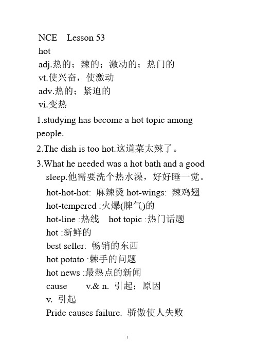 新概念二lesson53语言点