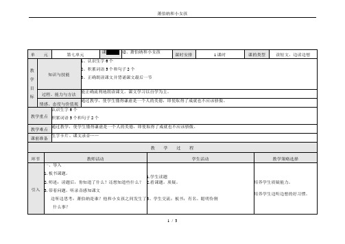 萧伯纳和小女孩
