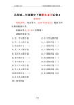 最新北师大版二年级数学下册21全套试卷附完整答案(2018年全套)