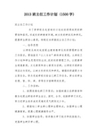 2013班主任工作计划