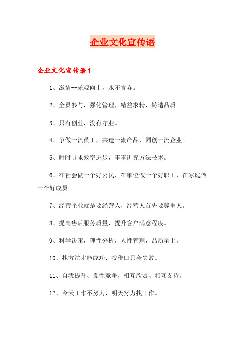 企业文化宣传语