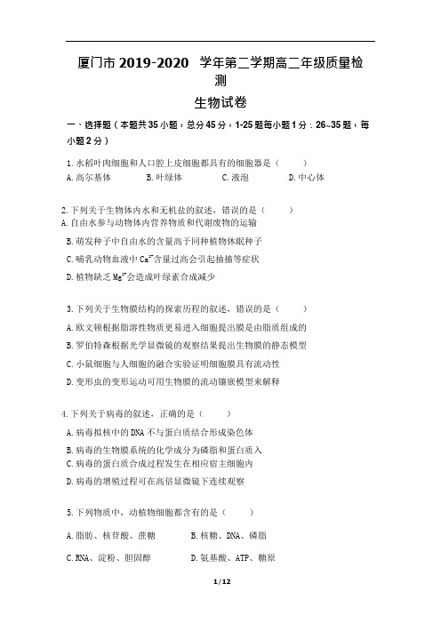 福建省厦门市2019-2020学年高二下学期期末考试生物试题 Word版含答案