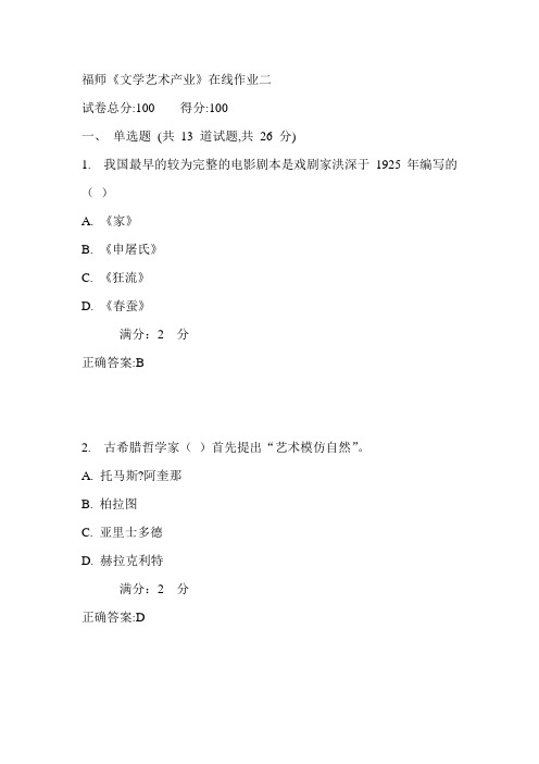 17春福师《文学艺术产业》在线作业二满分答案