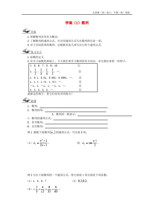 人教B版高中数学必修五数列学案