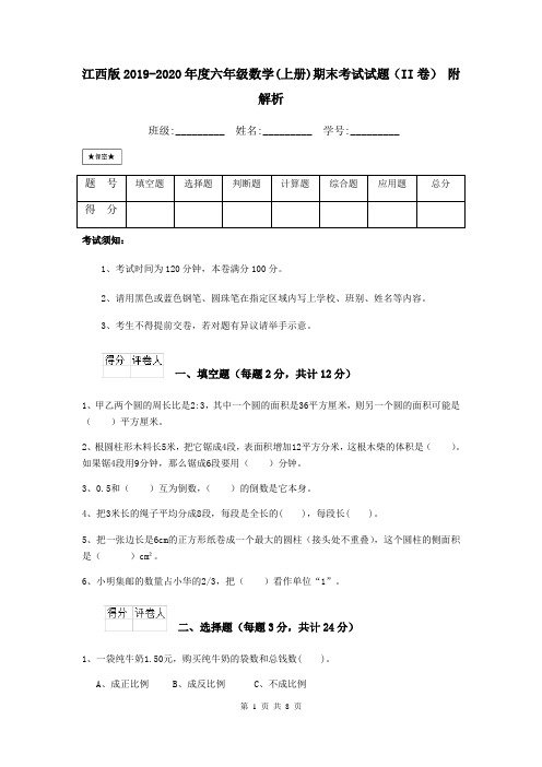 江西版2019-2020年度六年级数学(上册)期末考试试题(II卷) 附解析