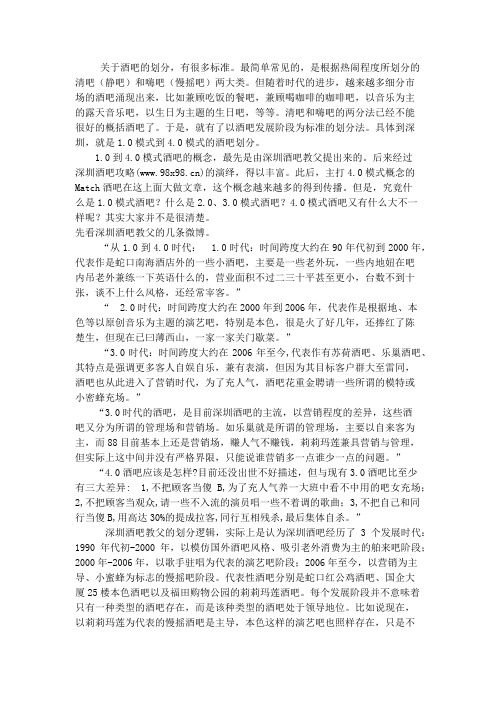 深圳酒吧从1.0到4.0模式大解读