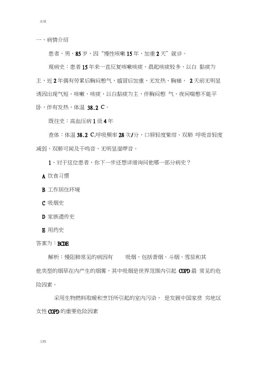 copd及病例分析报告