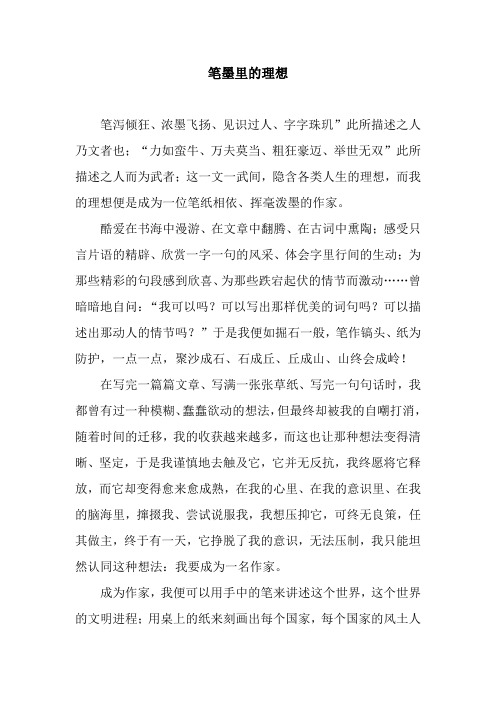笔墨里的理想