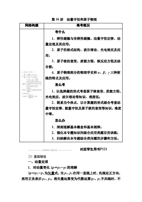 2016届高考物理第二轮知识点复习教学案27