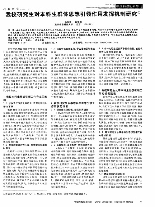 我校研究生对本科生群体思想引领作用发挥机制研究