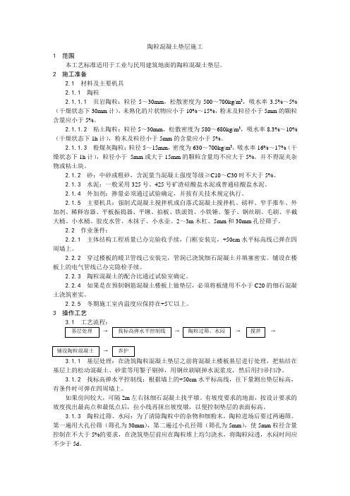 003陶粒混凝土垫层施工工艺-典尚设计-三维动画效果图
