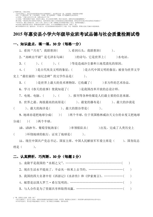 2015年惠安县小学六年级毕业班考试品德与社会质量检测试卷