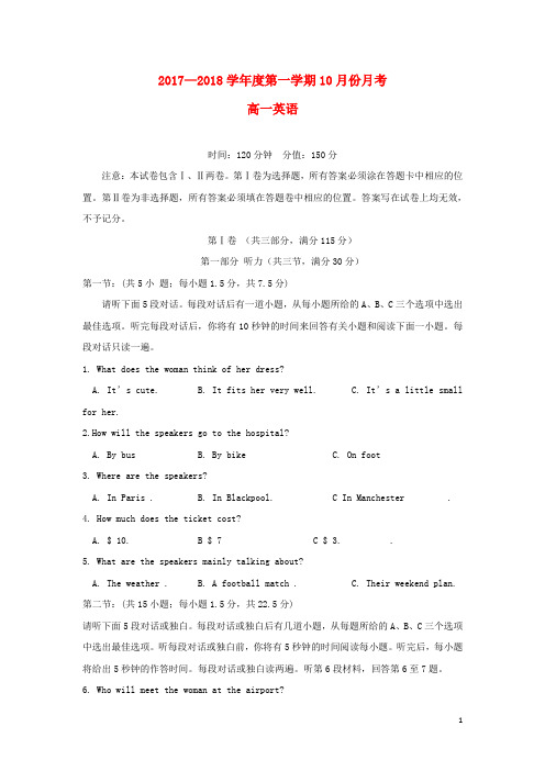 安徽省舒城县2017_2018学年高一英语10月月考试题(无答案)
